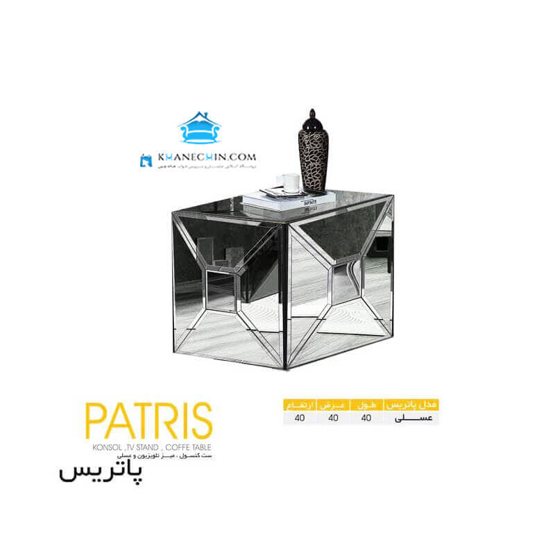ست پذیرایی مدل پاتریس 2021 ست پذیرایی مدل پاتریس 2021