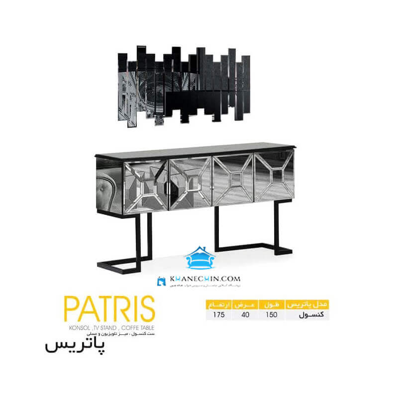 ست پذیرایی مدل پاتریس 2021 ست پذیرایی مدل پاتریس 2021