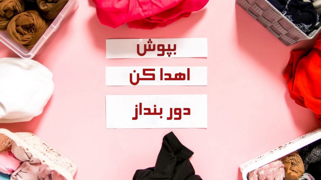 نکاتی برای استفاده بهینه از کمد لباس